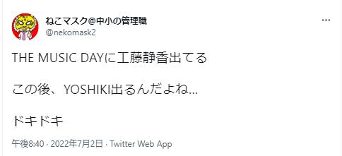 THE MUSIC DAYのYOSHIKIと工藤静香出演に関する投稿