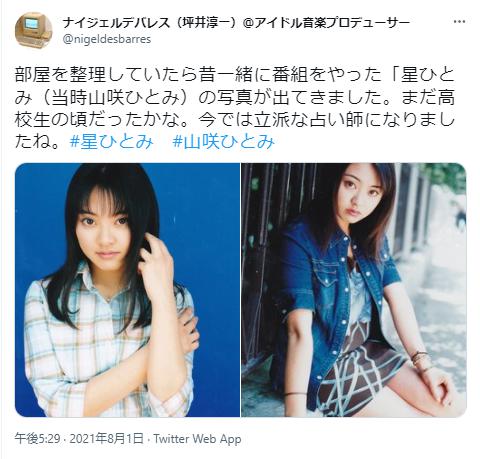星ひとみの高校時代