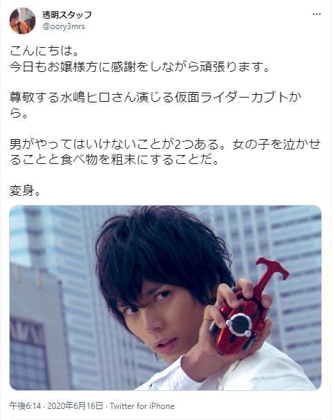 水島ヒロ仮面ライダーカブトに関するツイート