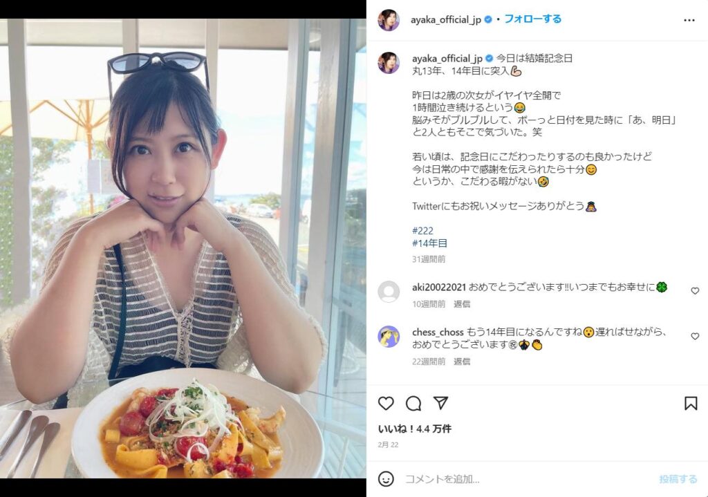絢香インスタグラム