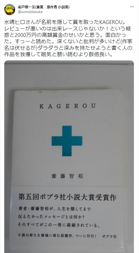 KAGEROU