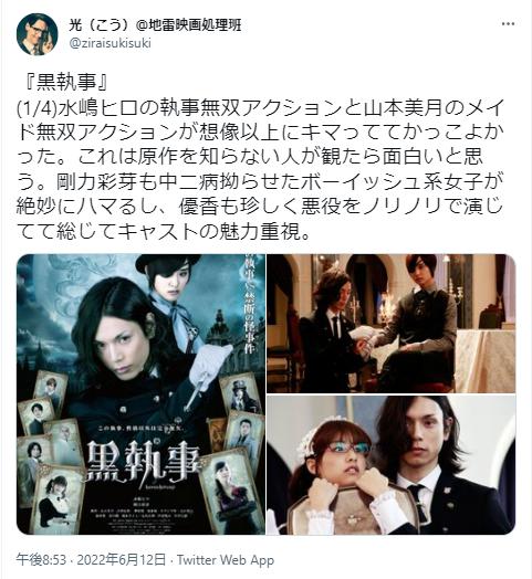 水島ヒロ黒執事に関するツイート
