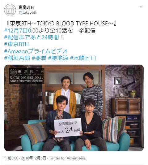 水嶋ヒロ東京BTHに関するツイート