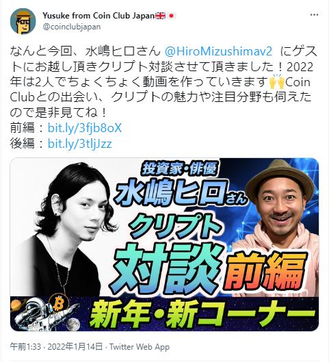 水嶋ヒロ投資に関するツイート