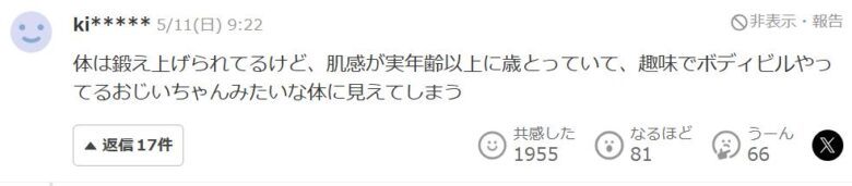 伊勢谷友介が劣化したという声１