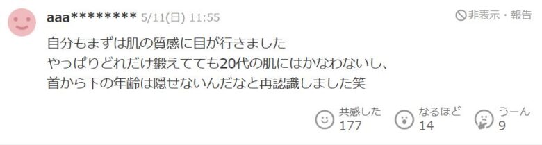 伊勢谷友介が劣化したという声２
