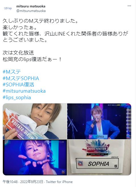 松岡充のMステ1