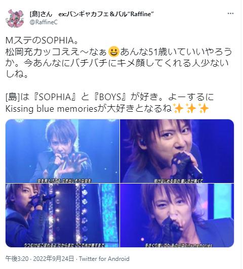 松岡充のMステ3