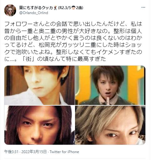 松岡充の整形に関するツイッター
