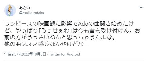 adoが嫌いというツイート２
