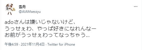 adoが嫌いというツイート３