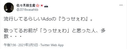 adoが嫌いというツイート１
