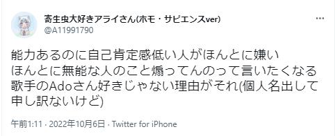 adoが嫌いというツイート５