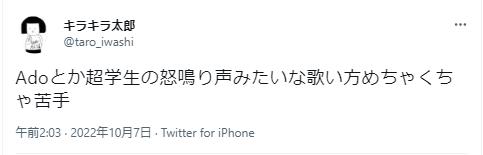 adoが嫌いというツイート４