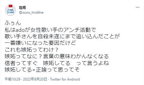 adoのアンチ活動に関するツイッター