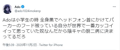 adoの痛いツイート２