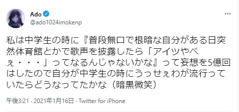adoの痛いツイート１