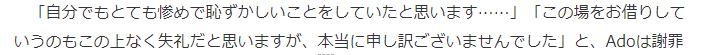 adoの謝罪コメント