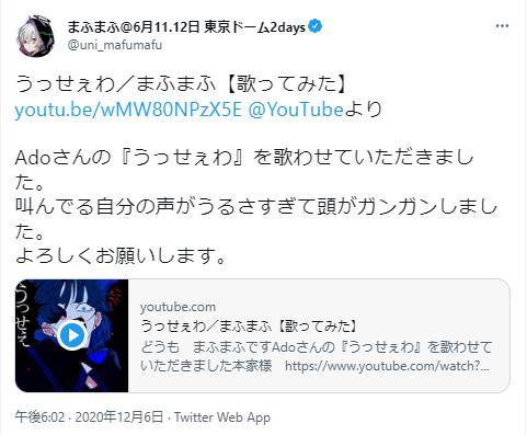 adoとまふまふに関するツイッター１