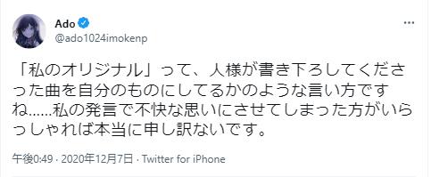 adoの謝罪ツイート