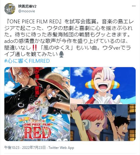 ONE PIECE FILM REDに関するツイッター