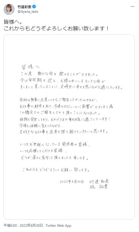 竹達彩奈の妊娠発表