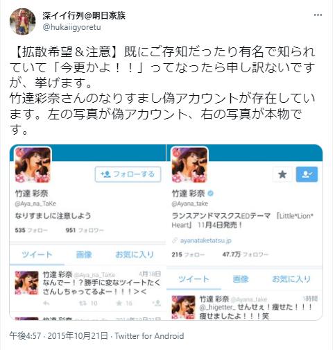 竹達彩奈の結婚デマ