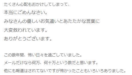 竹達彩奈の脅迫被害に対するコメント1