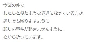 竹達彩奈の脅迫被害に対するコメント2