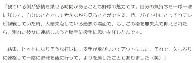 尾崎世界観の野球に関するコメント１