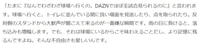 尾崎世界観の野球に関するコメント２
