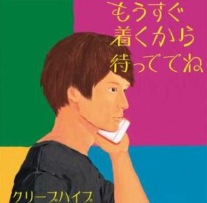 クリープハイプのCD２
