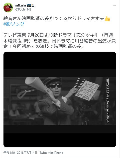 川谷絵音の俳優デビュー