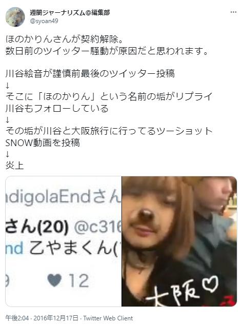 ほのかりん契約解除に関するポスト