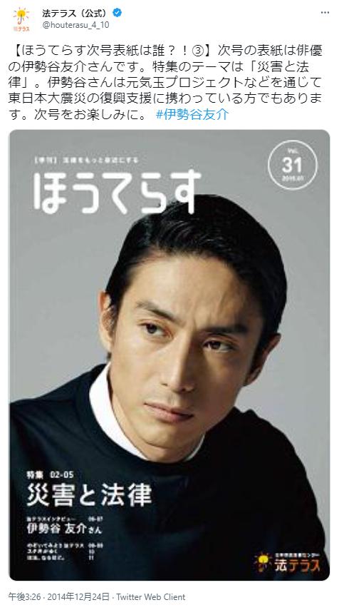 伊勢谷友介と法テラスに関するツイート