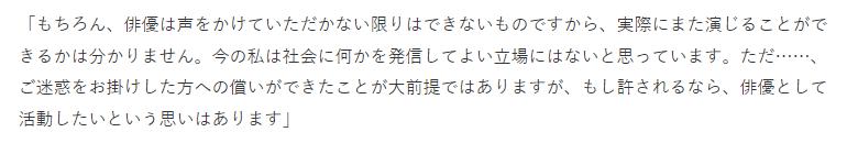 伊勢谷友介と復帰に関するコメント