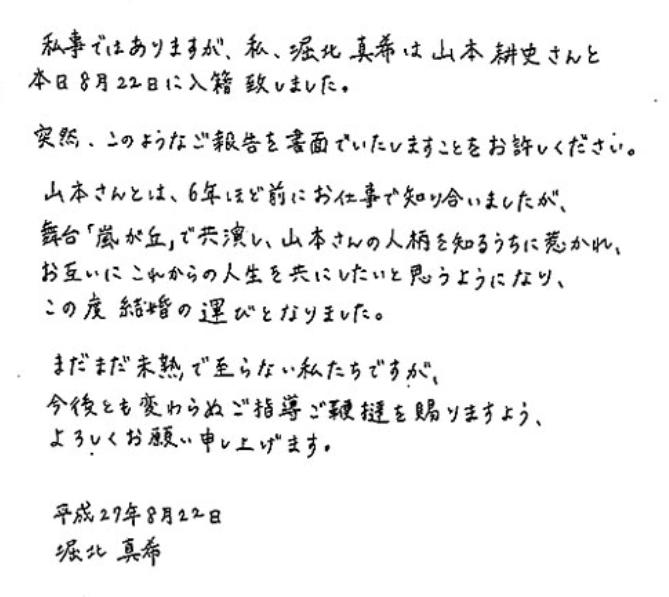 堀北真希と山本耕史のコメント1