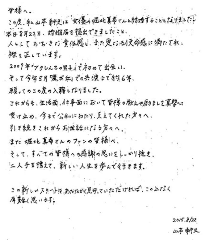 堀北真希と山本耕史のコメント2