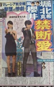 堀北真希と櫻井翔の熱愛報道