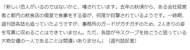 綾瀬はるかと恋人に関する週刊誌記事