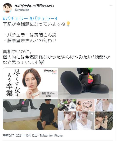 黄皓と藤原望未の匂わせに関するツイート