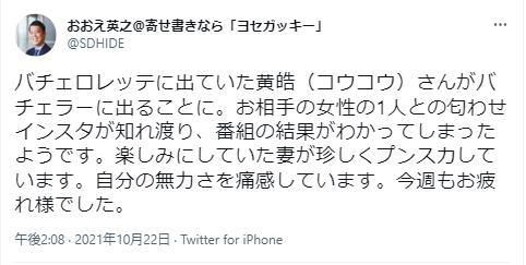 黄皓と藤原望未の匂わせに関するツイート2