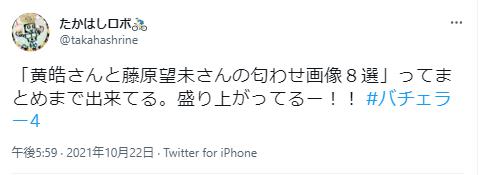 黄皓と藤原望未の匂わせに関するツイート3