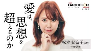 松本妃奈子の宣材写真
