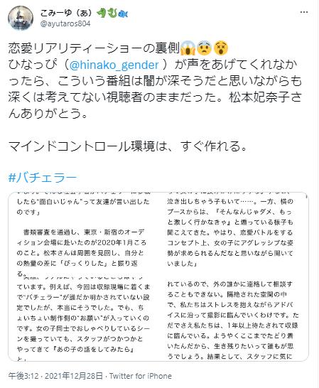 バチェラー4の暴露に関するツイート
