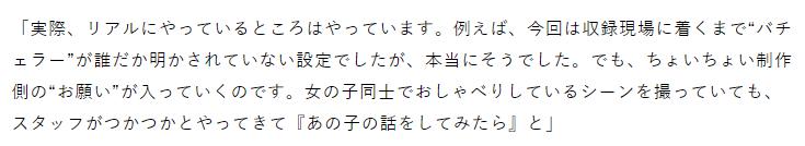 バチェラー4の暴露記事