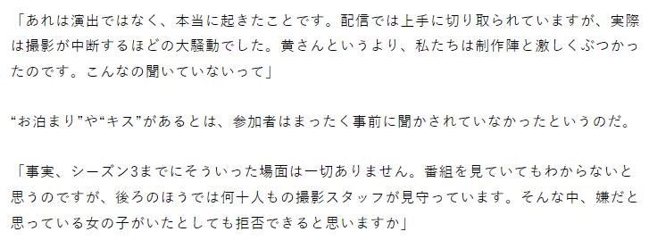 バチェラー4の暴露記事2