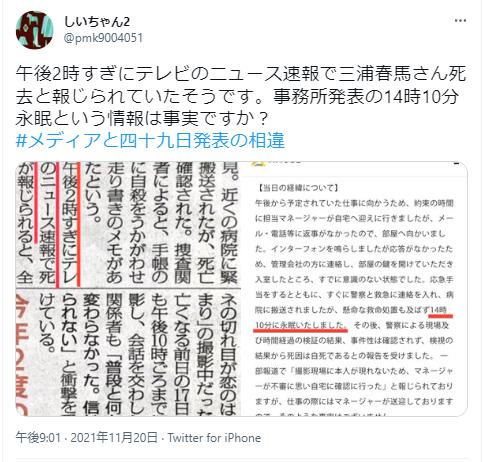 三浦春馬の死因に関するツイート