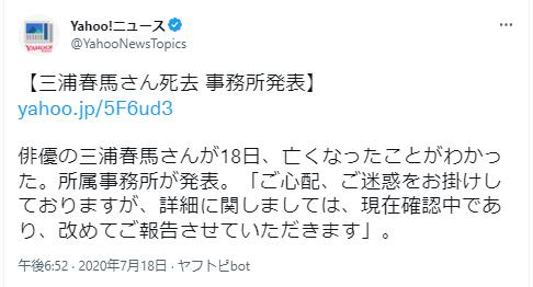 三浦春馬 死亡に関する記事