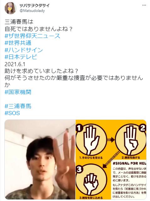 三浦春馬事件に関するツイート